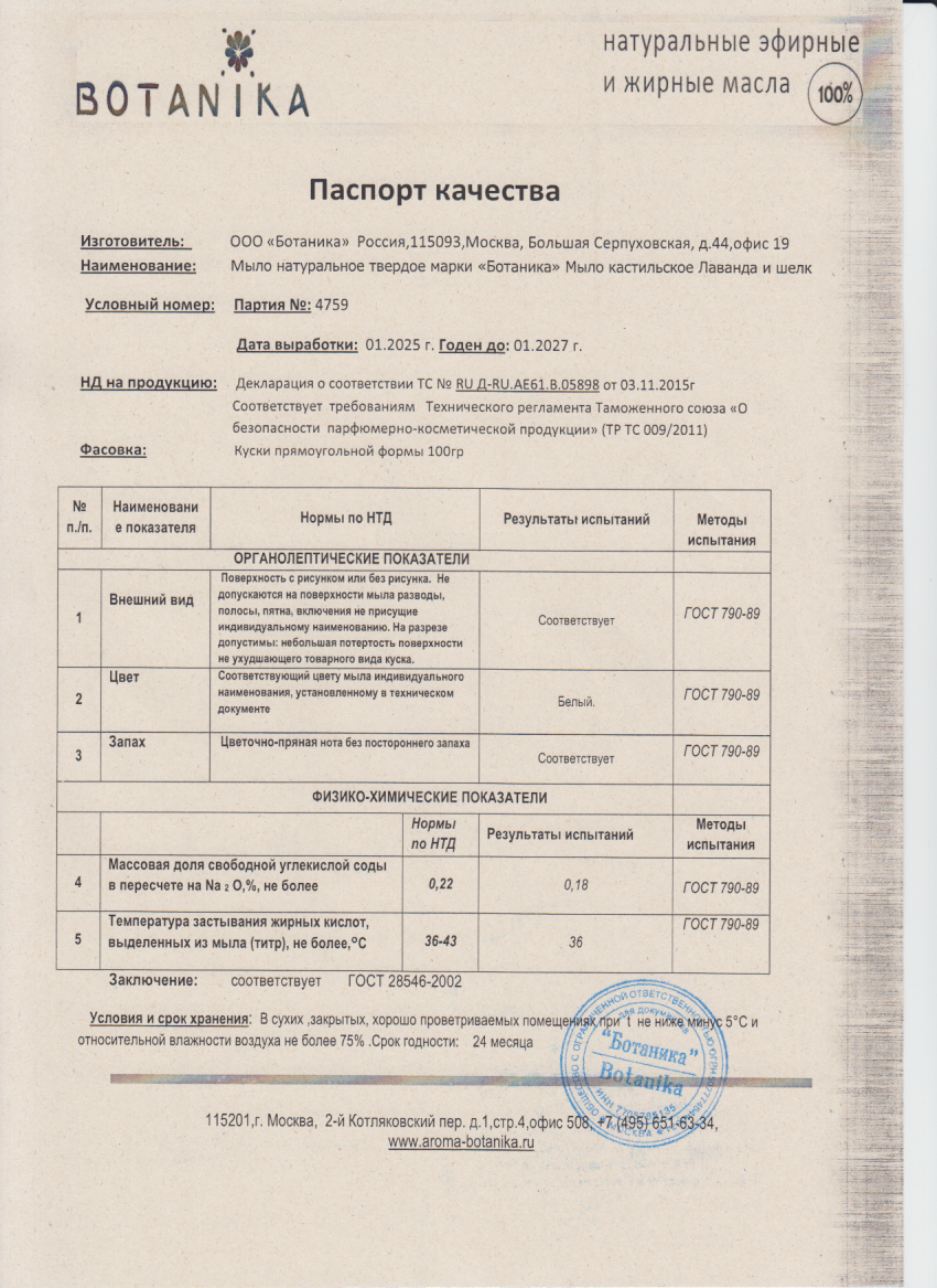 Паспорт №012025